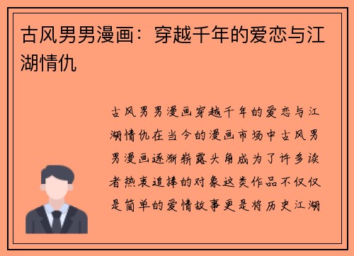 古风男男漫画：穿越千年的爱恋与江湖情仇