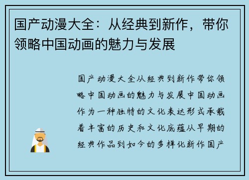 国产动漫大全：从经典到新作，带你领略中国动画的魅力与发展