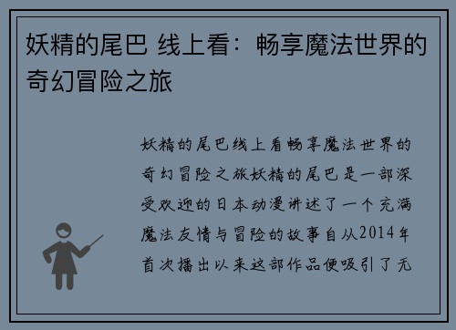 妖精的尾巴 线上看：畅享魔法世界的奇幻冒险之旅